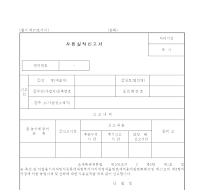 사용실적신고서 사용실적신고서